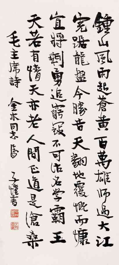 丰子恺 楷书七言诗 立轴
